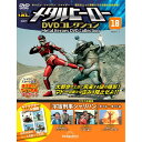 デアゴスティーニ メタルヒーローDVDコレクション　第18号