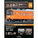鉄道車両金属モデルコレクション 第28号