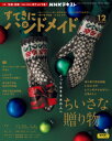 すてきにハンドメイド 2023年 12月号