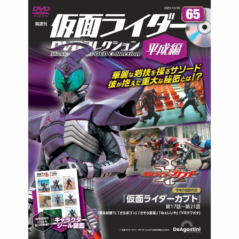 仮面ライダーDVDコレクション平成編