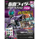 仮面ライダーDVDコレクション平成編　第65号