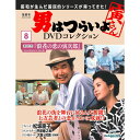 男はつらいよDVDコレクション 第8号