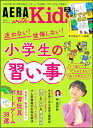 AERA with Kids 2023冬号