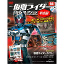 仮面ライダーDVDコレクション平成編 第66号