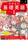 ラジオ 中学生の基礎英語 レベル1 2024年1月号