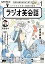 ラジオ ラジオ英会話 2024年1月号