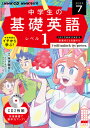 CD　ラジオ　中学生の基礎英語　レベル1　2023年7月号