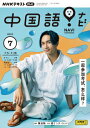 テレビ テレビ中国語！ナビ 2023年7月号