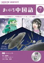 CD ラジオ まいにち中国語 2023年 7月号