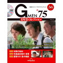 Gメン75 DVDコレクション　　第56号　