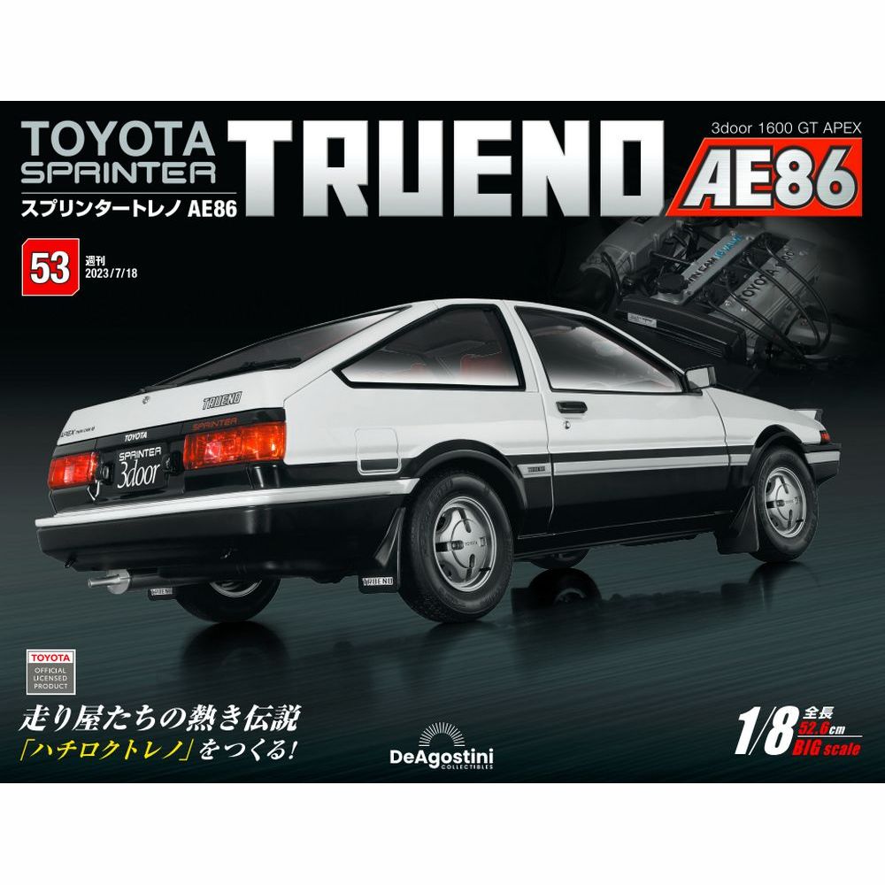 デアゴスティーニ スプリンタートレノ AE86 第53号