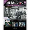 この商品のほかの号はこちら 「必殺シリーズDVDコレクション」第85号 商品概要 新 必殺仕置人 第20話～第22話 号数：第85号 発売日：2023-08-22発売 通常定価：1,698円(税込)