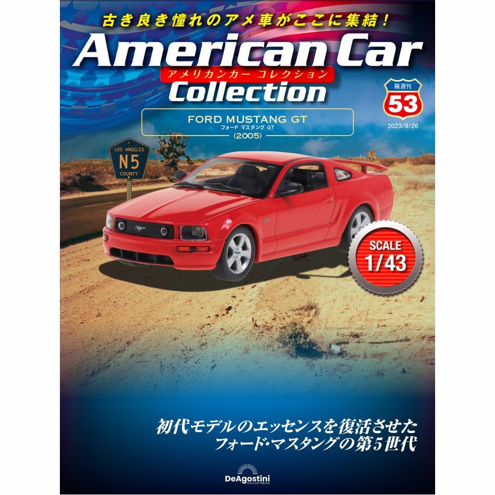 アメリカンカーコレクション　第53号