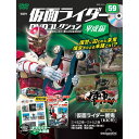 仮面ライダーDVDコレクション平成編 第59号 デアゴスティーニ