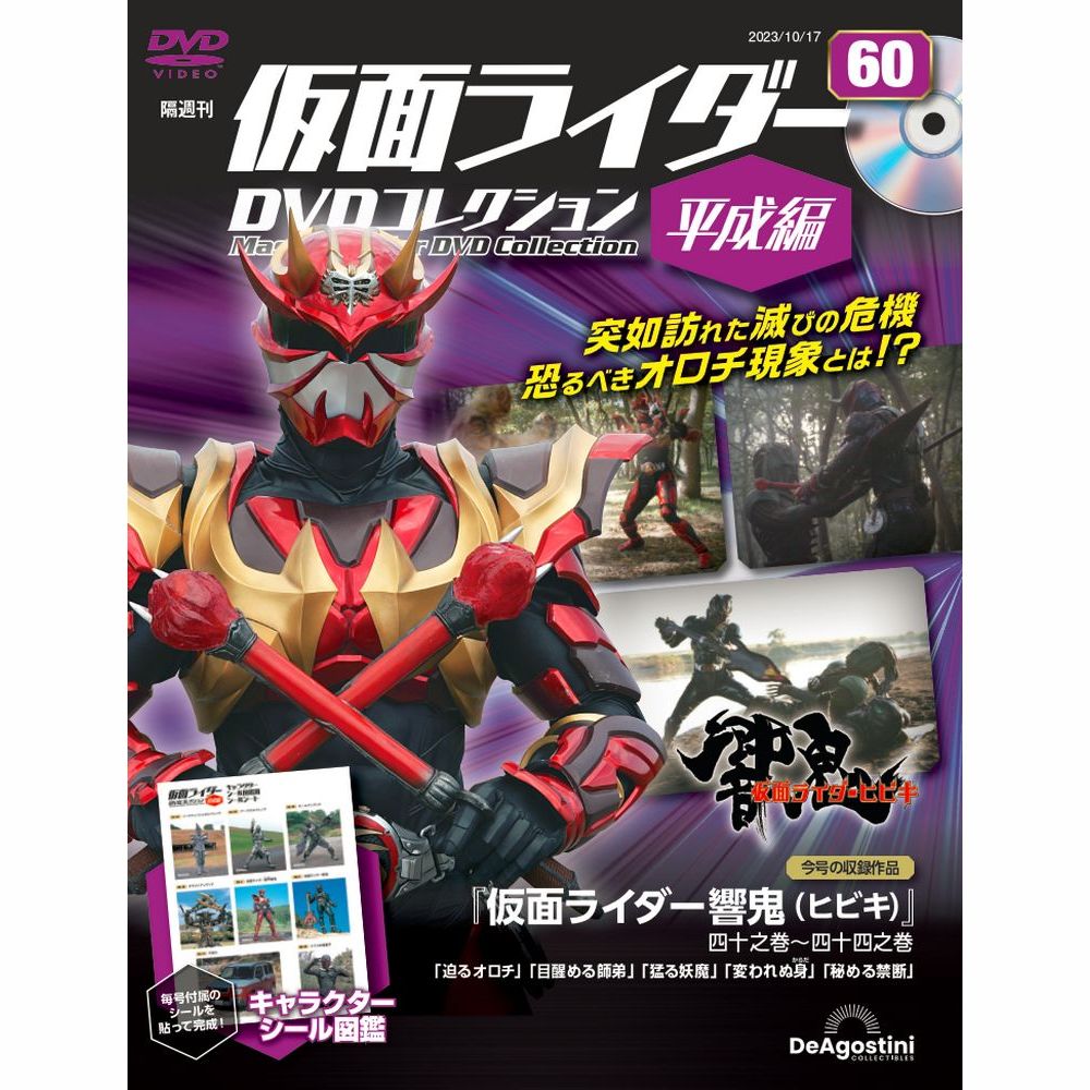 仮面ライダーDVDコレクション平成編