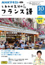 他のNHKテキストはこちらNHK テレビ しあわせ気分のフランス語　2023年10月号 品紹介 パリ、ナント、ブルターニュ地方を訪ね、使いやすいフレーズを紹介します。 パリ、ナント、ブルターニュ地方を訪ね、人生を楽しむことを大切に暮らす人々と会話しながら、思わず楽しくなるフランス語表現を学びます。 ■監修：松川雄哉 ■B5判 ■月刊18日発売 ■電子版あり 放送情報 放送時間 チャンネル 放送日 放送時間 Eテレ（本） 火 午後11：30～11：50 Eテレ（再） 水 午後3：00～3：20 Eテレ（再） 翌週火 午前6：00～6：20 放送年間スケジュール 4月 ●4～9月 ［出演］ 5月 テレビ　旅するためのフランス語 千葉 一磨（俳優） 6月 再放送 松川 雄哉（監修） 7月 （2022.10月～2023.3月） 8月 9月 10月 ●10～3月 ［出演］ 11月 テレビ　しあわせ気分のフランス語 千葉 一磨（俳優） 12月 新作 松川 雄哉（監修） 1月 2月 3月 ※前期は2022年度後期の再放送です。 商品情報 発売日 2023年9月15日 価格 定価：750円（本体682円） 判型 B5判 雑誌コード 952910 刊行頻度 月刊 NHK テキスト　