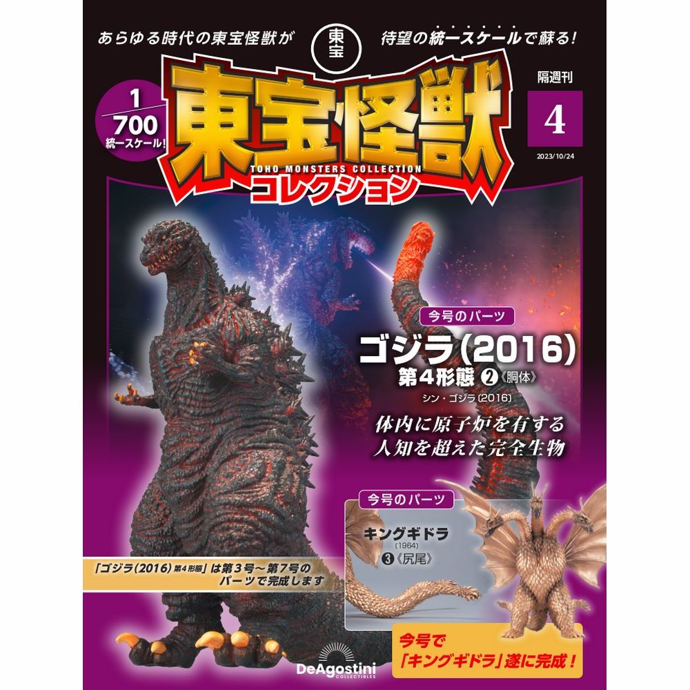 東宝怪獣コレクション ゴジラ2016 第4形態 | 怪獣玩具に魅せられて 東宝怪獣コレクション ゴジラ2016 第4形態 | 怪獣玩具に魅せられて