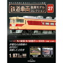 鉄道車両金属モデルコレクション 第27号 その1