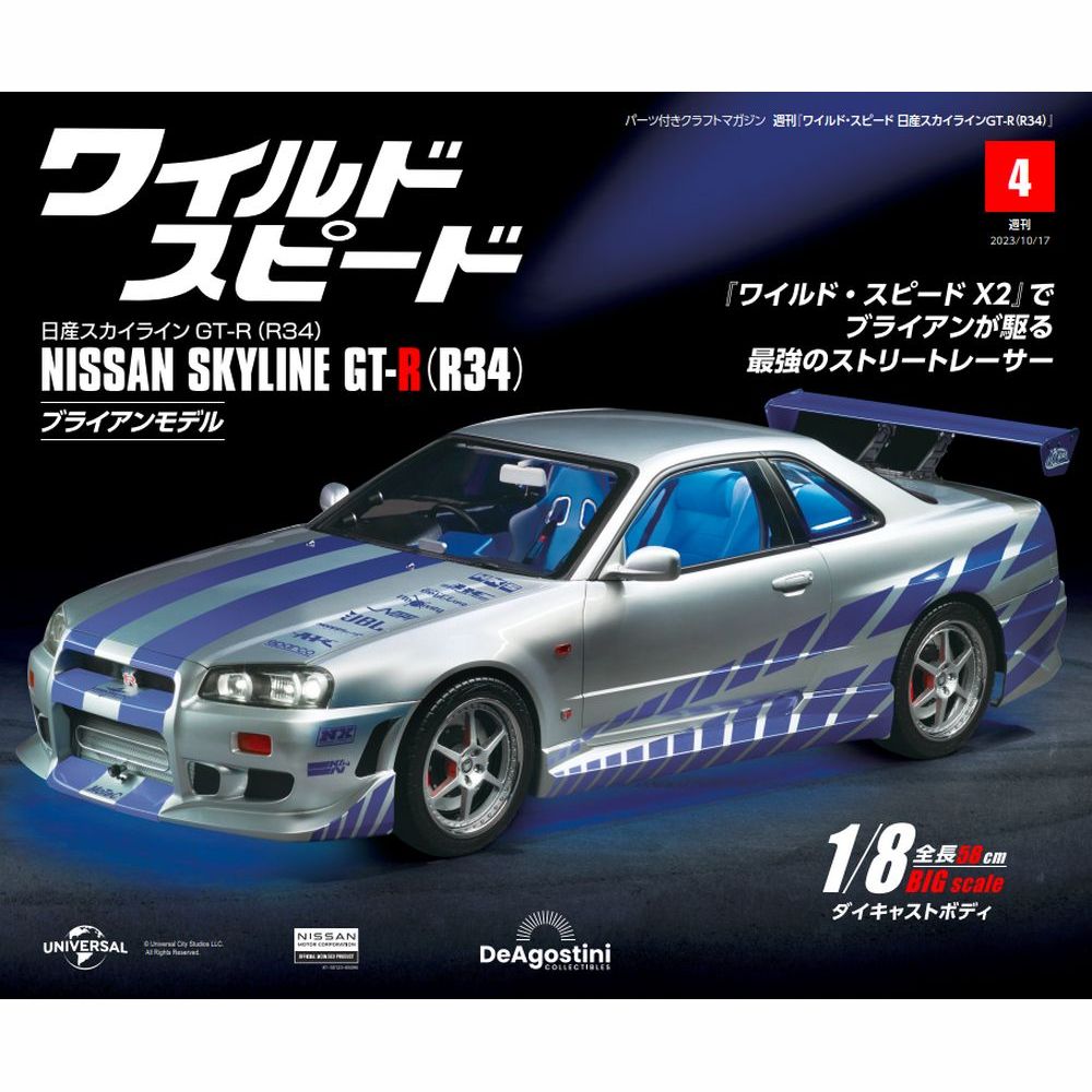 楽天市場】デアゴスティーニ gtrの通販 楽天市場】デアゴスティーニ gtrの通販