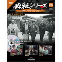 必殺シリーズ DVDコレクション 第88号