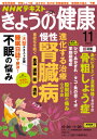 きょうの健康　2023年 11月号