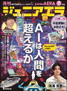 月刊　ジュニアエラ 2023年7月号