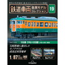 この商品のほかの号はこちら 「鉄道車両 金属モデルコレクション」第19号 115系 クモハ115形 クモハ115-1001 号数：第19号 発売日：2023-06-06発売 通常価格：6,980円(税込)