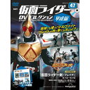 仮面ライダーDVDコレクション平成編 第47号 デアゴスティーニ