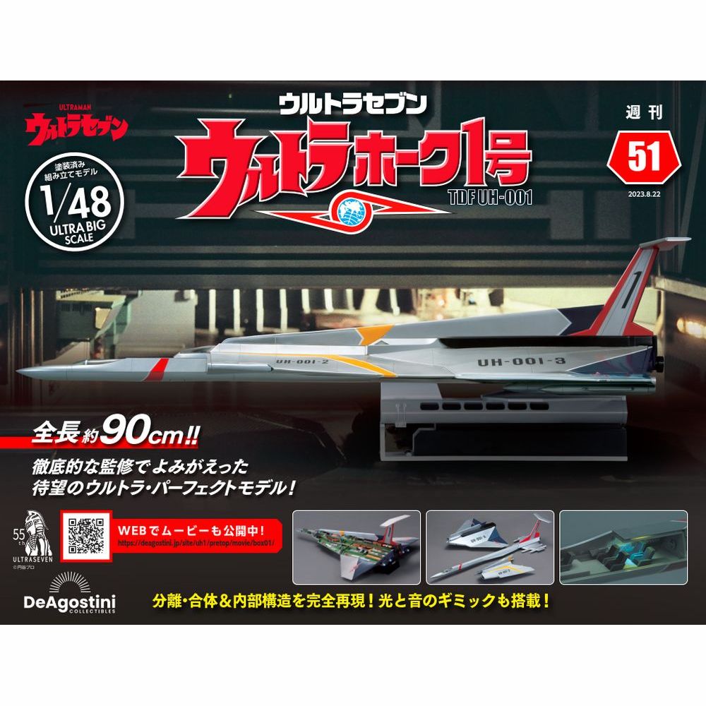 この商品のほかの号はこちら 　 β号専用展示スタンド γ号エンジンノズル 号数：第51号 発売日：2023-08-08発売 通常価格：1,990円(税込)　