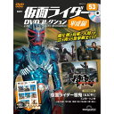 仮面ライダーDVDコレクション平成編 第53号 デアゴスティーニ