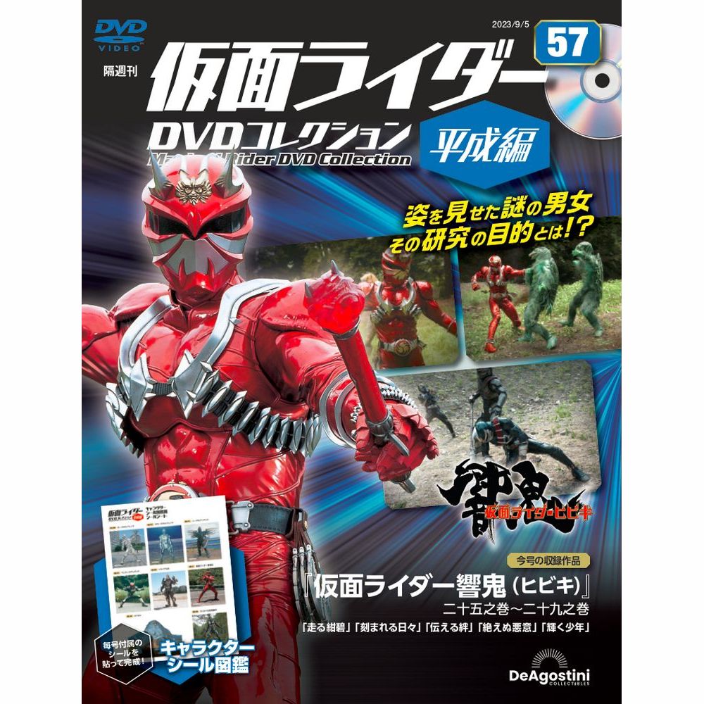 仮面ライダーDVDコレクション平成編