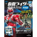 仮面ライダーDVDコレクション平成編 第57号 デアゴスティーニ