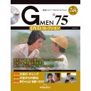 Gメン75 DVDコレクション　　第58号　