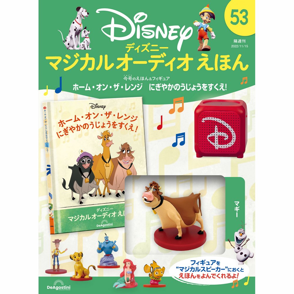 楽天市場】週刊 ディズニー マジカルミュージックシアター 53号 楽天市場】週刊 ディズニー マジカルミュージックシアター 53号