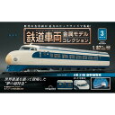 デアゴスティーニ 鉄道車両金属モデルコレクション 第3号