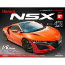 デアゴスティーニ Honda NSX 第57号