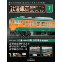 デアゴスティーニ 鉄道車両金属モデルコレクション 第7号 1