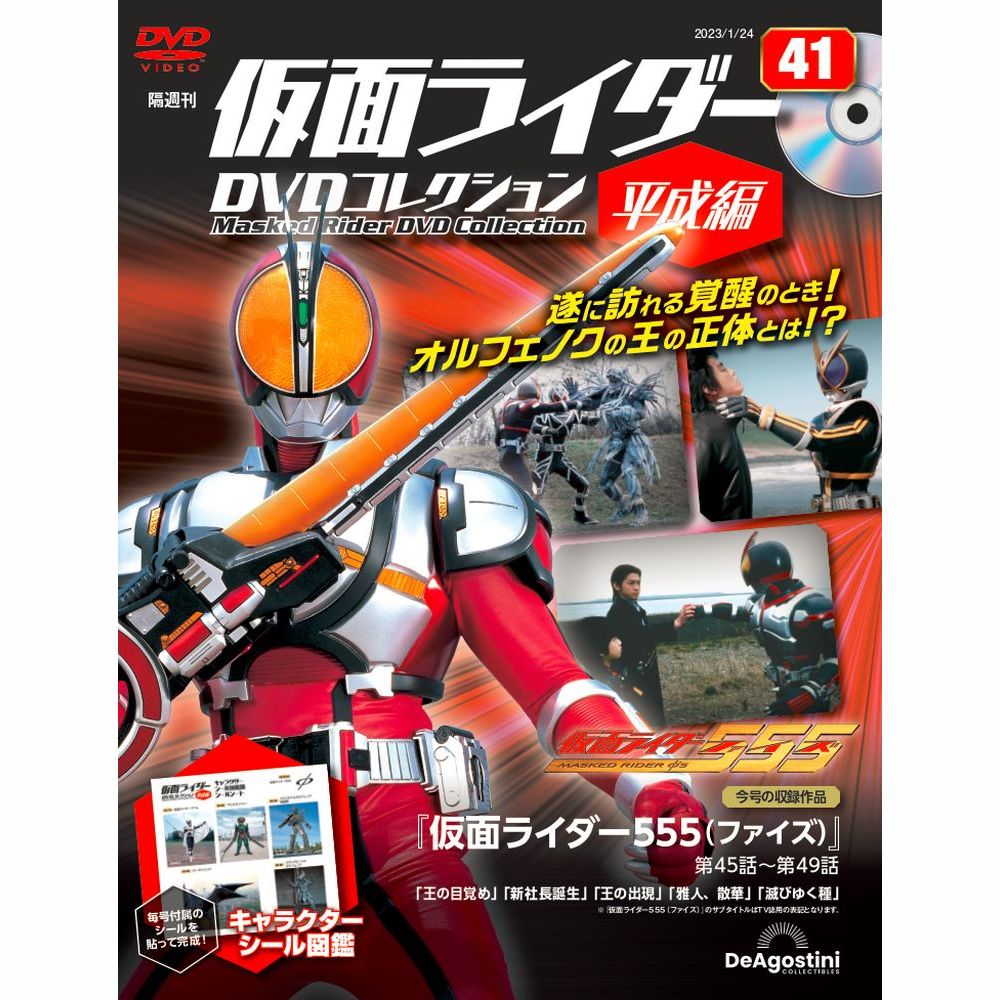 楽天市場】仮面ライダーDVDコレクション 1号の通販 楽天市場】仮面ライダーDVDコレクション 1号の通販
