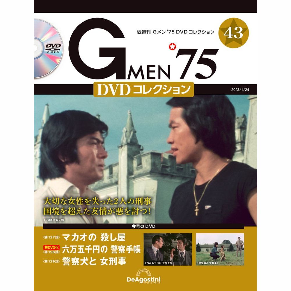 楽天市場】Gメン'75 DVDコレクション 100号の通販 楽天市場】Gメン'75 DVDコレクション 100号の通販