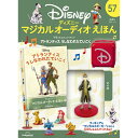 デアゴスティーニ ディズニーマジカル オーディオえほん 第57号(3)