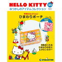 デアゴスティーニ HELLO KITTYなつかしのアイテムコレクション　25号