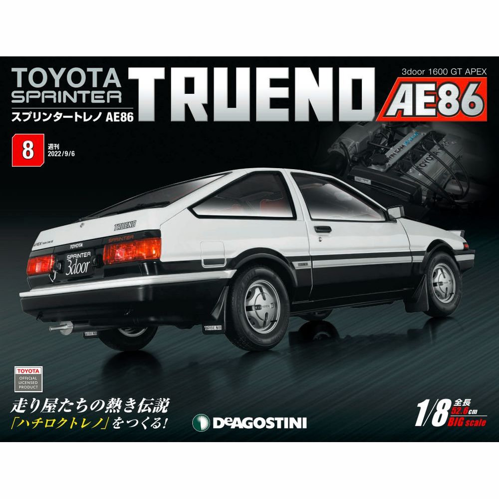 デアゴスティーニ スプリンタートレノ AE86 第8号