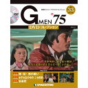 Gメン75 DVDコレクション　　第33号　デアゴスティーニ
