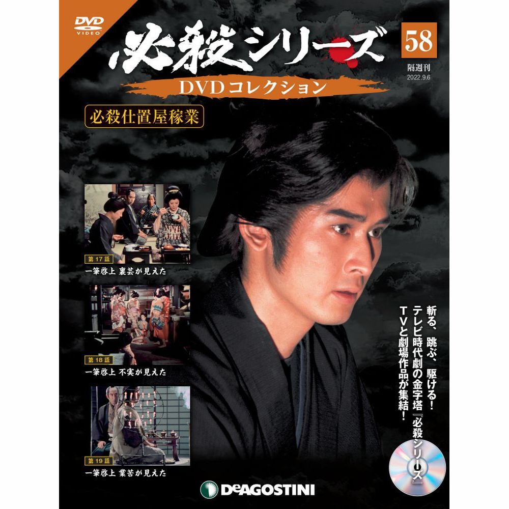 楽天市場】必殺 仕置 屋 稼業 dvdの通販 楽天市場】必殺 仕置 屋 稼業 dvdの通販