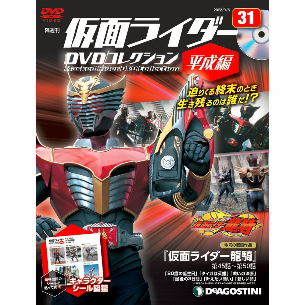 楽天市場】仮面ライダーDVDコレクション 98号の通販 楽天市場】仮面ライダーDVDコレクション 98号の通販