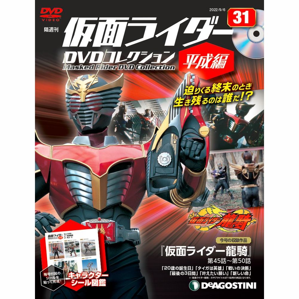 仮面ライダーDVDコレクション平成編