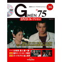 Gメン75 DVDコレクション　　第36号　