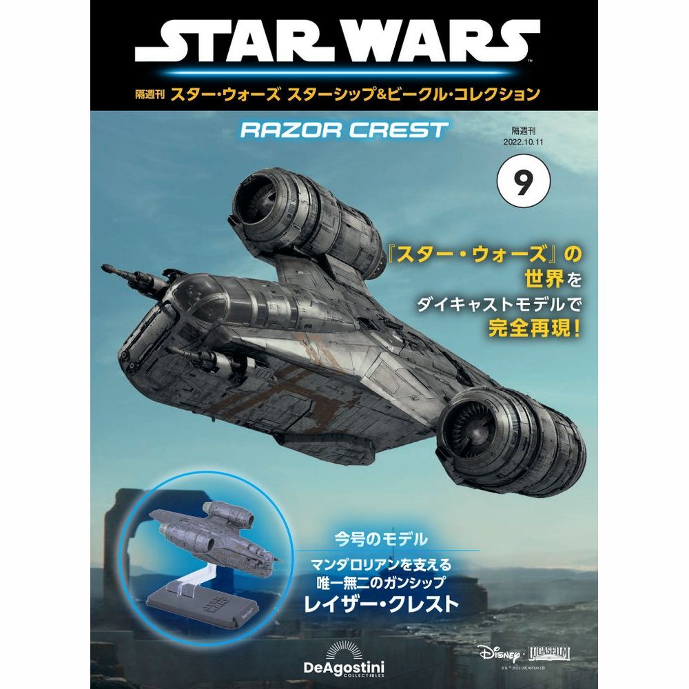 楽天市場】スターウォーズ ディアゴスティーニの通販 楽天市場】スターウォーズ ディアゴスティーニの通販