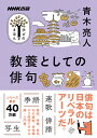 NHK出版 学びのきほん 教養としての俳句