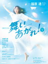NHK連続テレビ小説 舞いあがれ! Part1